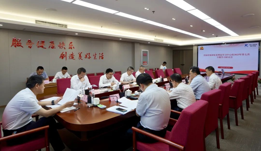 省尊龙凯时集团召开党委理论学习中央组2023年第七次专题学习钻研会