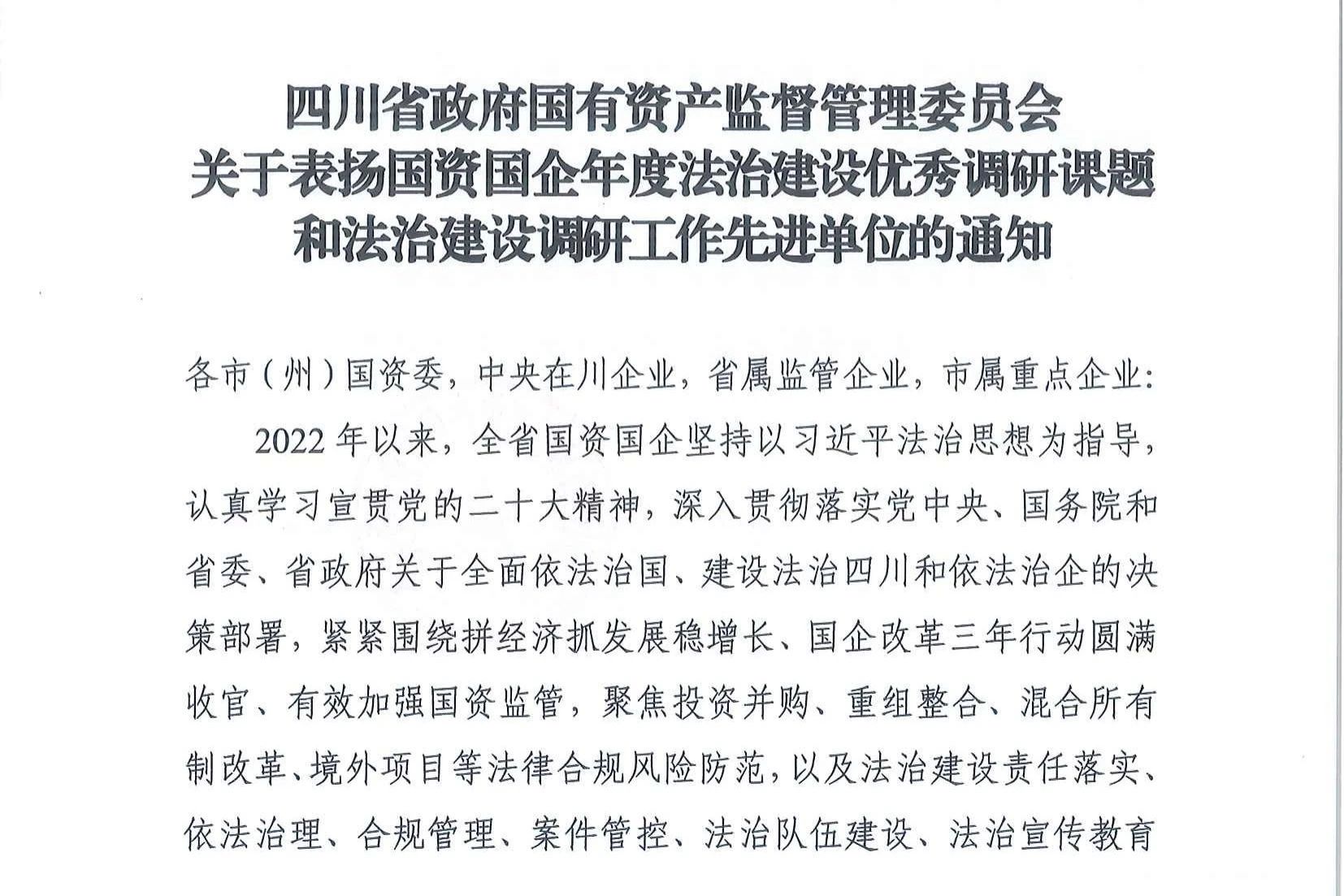 喜报！省尊龙凯时集团法治建设事情连获表扬